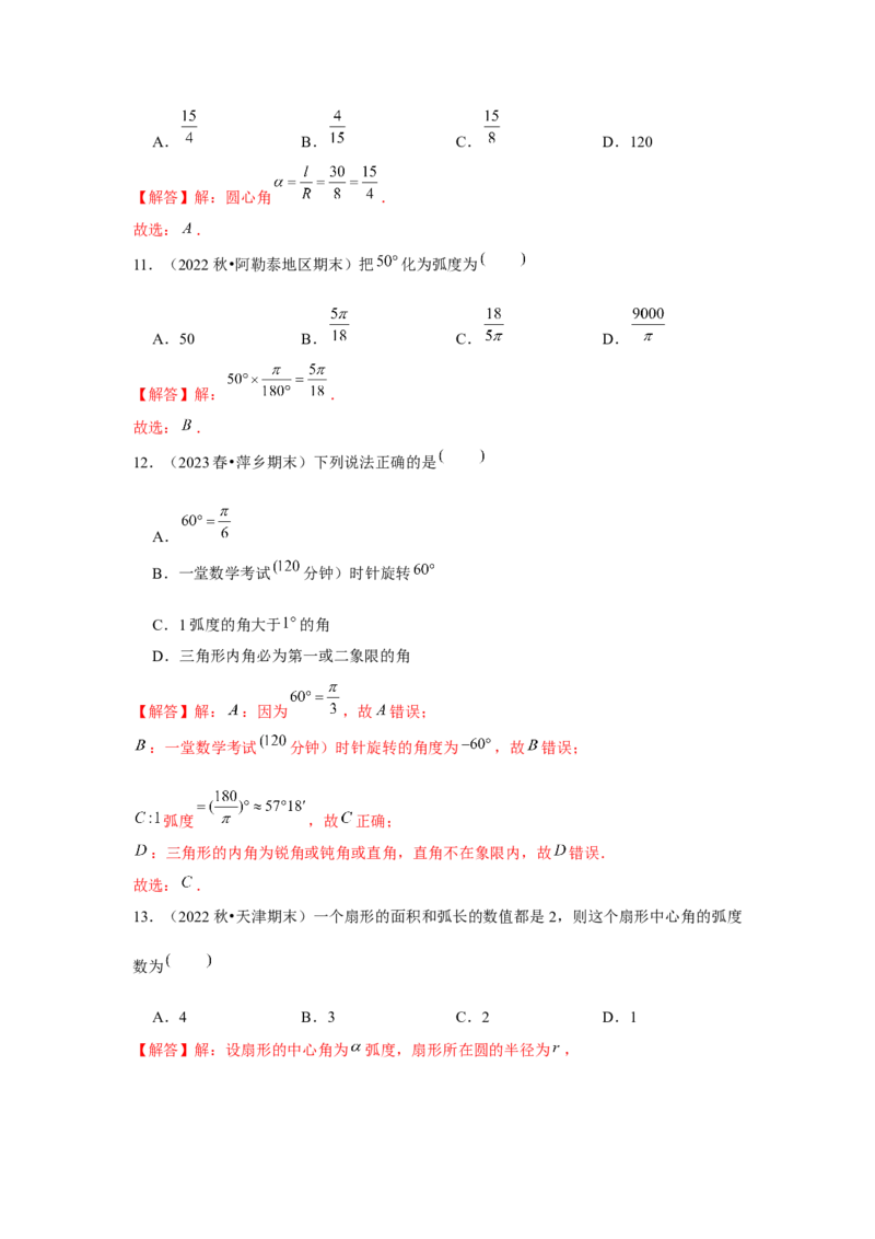 跟踪训练01任意角和弧度制、三角函数的概念（解析版）_2024年新高考资料_3.2024专项复习_更新中2024年新高考数学一轮复习之题型归纳与重难专题突破提升（新高考专用）
