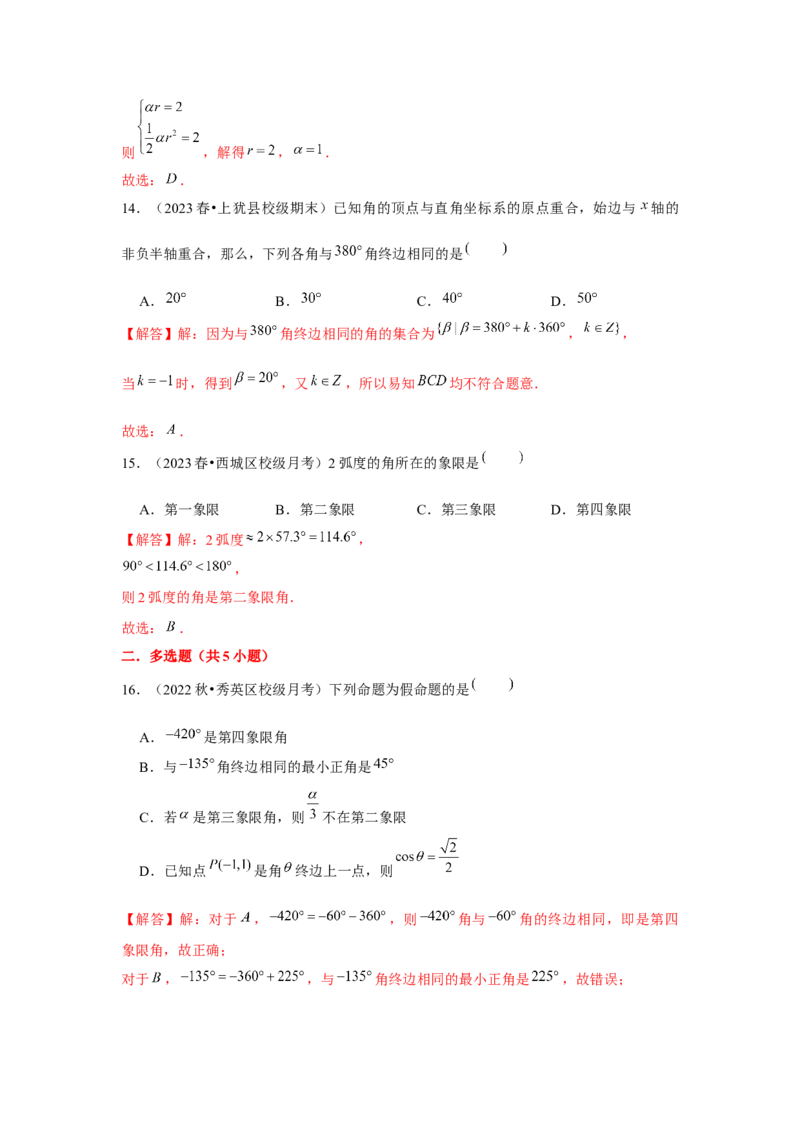 跟踪训练01任意角和弧度制、三角函数的概念（解析版）_2024年新高考资料_3.2024专项复习_更新中2024年新高考数学一轮复习之题型归纳与重难专题突破提升（新高考专用）
