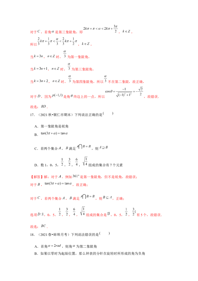 跟踪训练01任意角和弧度制、三角函数的概念（解析版）_2024年新高考资料_3.2024专项复习_更新中2024年新高考数学一轮复习之题型归纳与重难专题突破提升（新高考专用）