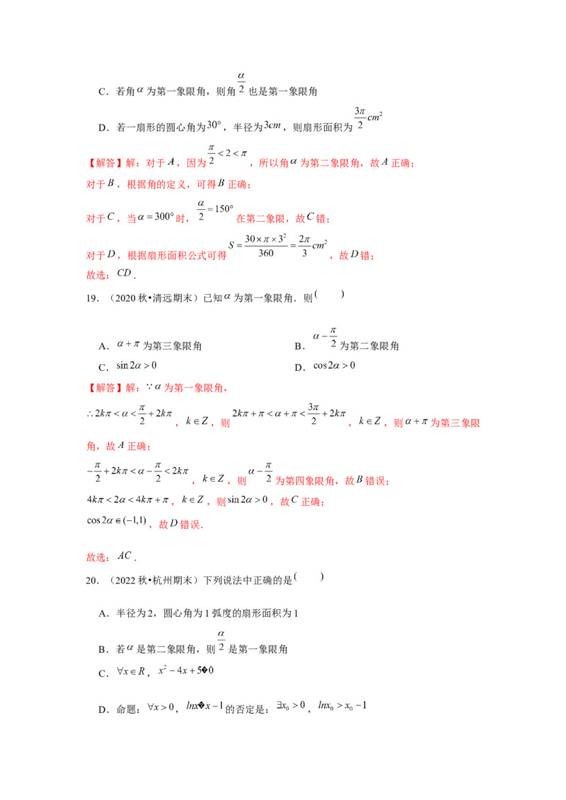 跟踪训练01任意角和弧度制、三角函数的概念（解析版）_2024年新高考资料_3.2024专项复习_更新中2024年新高考数学一轮复习之题型归纳与重难专题突破提升（新高考专用）