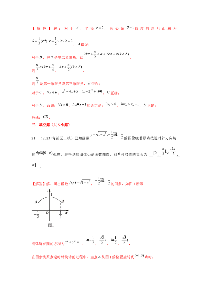 跟踪训练01任意角和弧度制、三角函数的概念（解析版）_2024年新高考资料_3.2024专项复习_更新中2024年新高考数学一轮复习之题型归纳与重难专题突破提升（新高考专用）