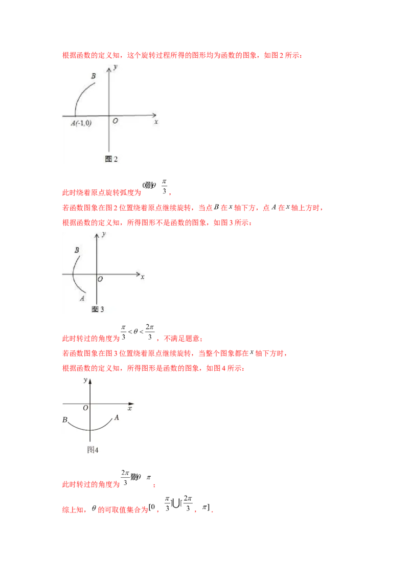 跟踪训练01任意角和弧度制、三角函数的概念（解析版）_2024年新高考资料_3.2024专项复习_更新中2024年新高考数学一轮复习之题型归纳与重难专题突破提升（新高考专用）