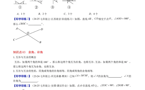 第2章第01讲两条直线的位置关系（3个知识点+8类热点题型讲练+习题巩固）（原卷版）_北师大初中数学_7下-北师大版初中数学_7下-初中数学北师大版（2025春季新版）持续更新_4.专项讲练