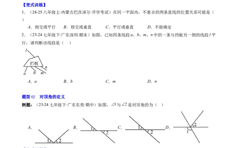 第2章第01讲两条直线的位置关系（3个知识点+8类热点题型讲练+习题巩固）（原卷版）_北师大初中数学_7下-北师大版初中数学_7下-初中数学北师大版（2025春季新版）持续更新_4.专项讲练
