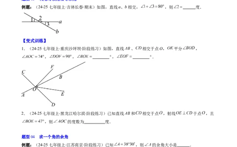 第2章第01讲两条直线的位置关系（3个知识点+8类热点题型讲练+习题巩固）（原卷版）_北师大初中数学_7下-北师大版初中数学_7下-初中数学北师大版（2025春季新版）持续更新_4.专项讲练