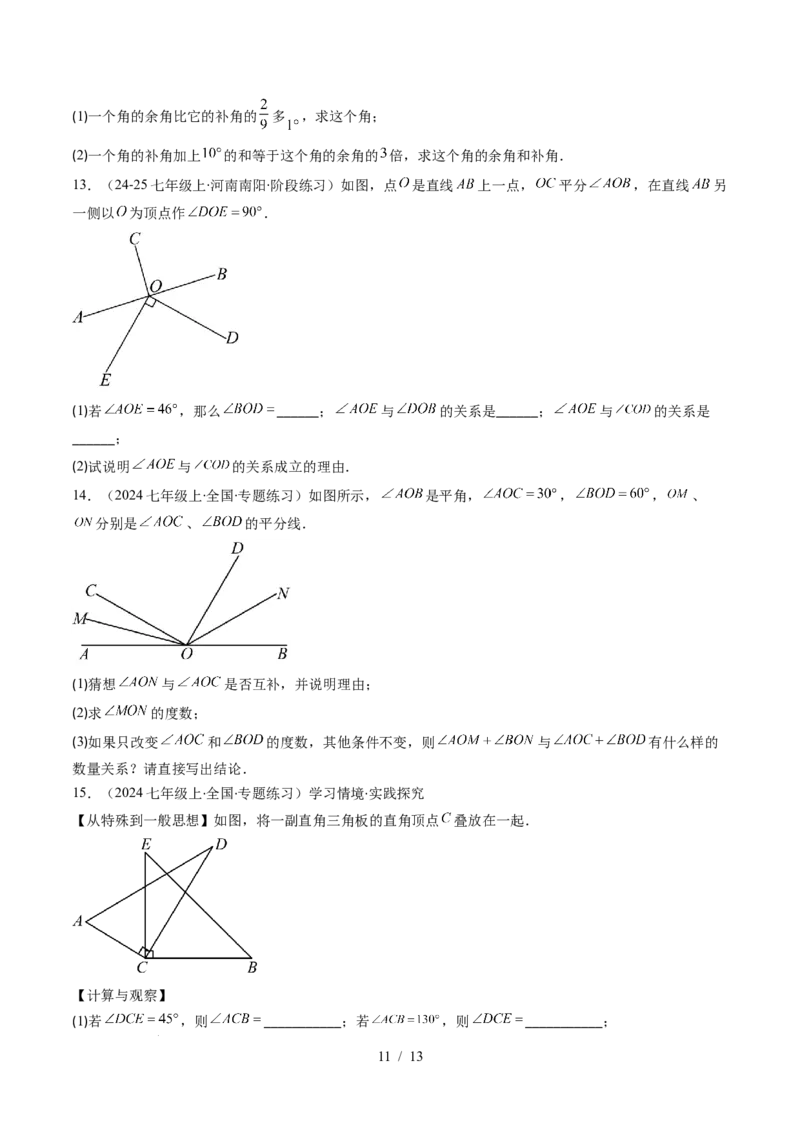 第2章第01讲两条直线的位置关系（3个知识点+8类热点题型讲练+习题巩固）（原卷版）_北师大初中数学_7下-北师大版初中数学_7下-初中数学北师大版（2025春季新版）持续更新_4.专项讲练