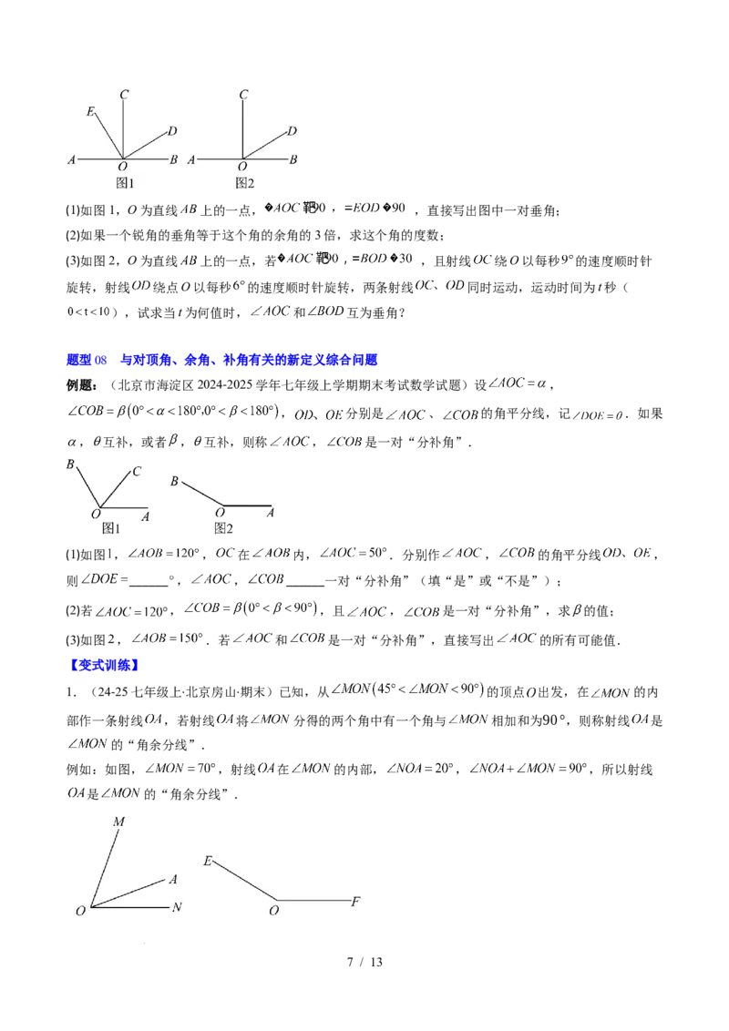 第2章第01讲两条直线的位置关系（3个知识点+8类热点题型讲练+习题巩固）（原卷版）_北师大初中数学_7下-北师大版初中数学_7下-初中数学北师大版（2025春季新版）持续更新_4.专项讲练