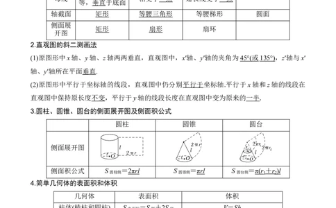 专题8.1基本立体图形及几何体的表面积与体积(解析版)_02高考数学_新高考复习资料_2024年新高考资料_一轮复习资料_答案解析版