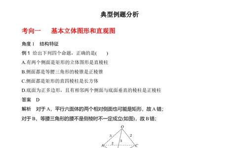 专题8.1基本立体图形及几何体的表面积与体积(解析版)_02高考数学_新高考复习资料_2024年新高考资料_一轮复习资料_答案解析版