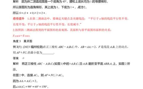 专题8.1基本立体图形及几何体的表面积与体积(解析版)_02高考数学_新高考复习资料_2024年新高考资料_一轮复习资料_答案解析版