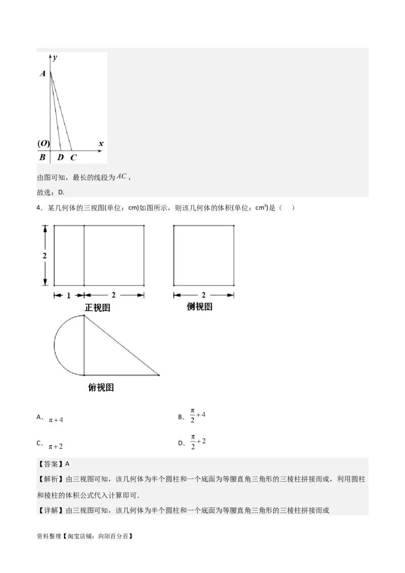 专题8.1基本立体图形及几何体的表面积与体积(解析版)_02高考数学_新高考复习资料_2024年新高考资料_一轮复习资料_答案解析版