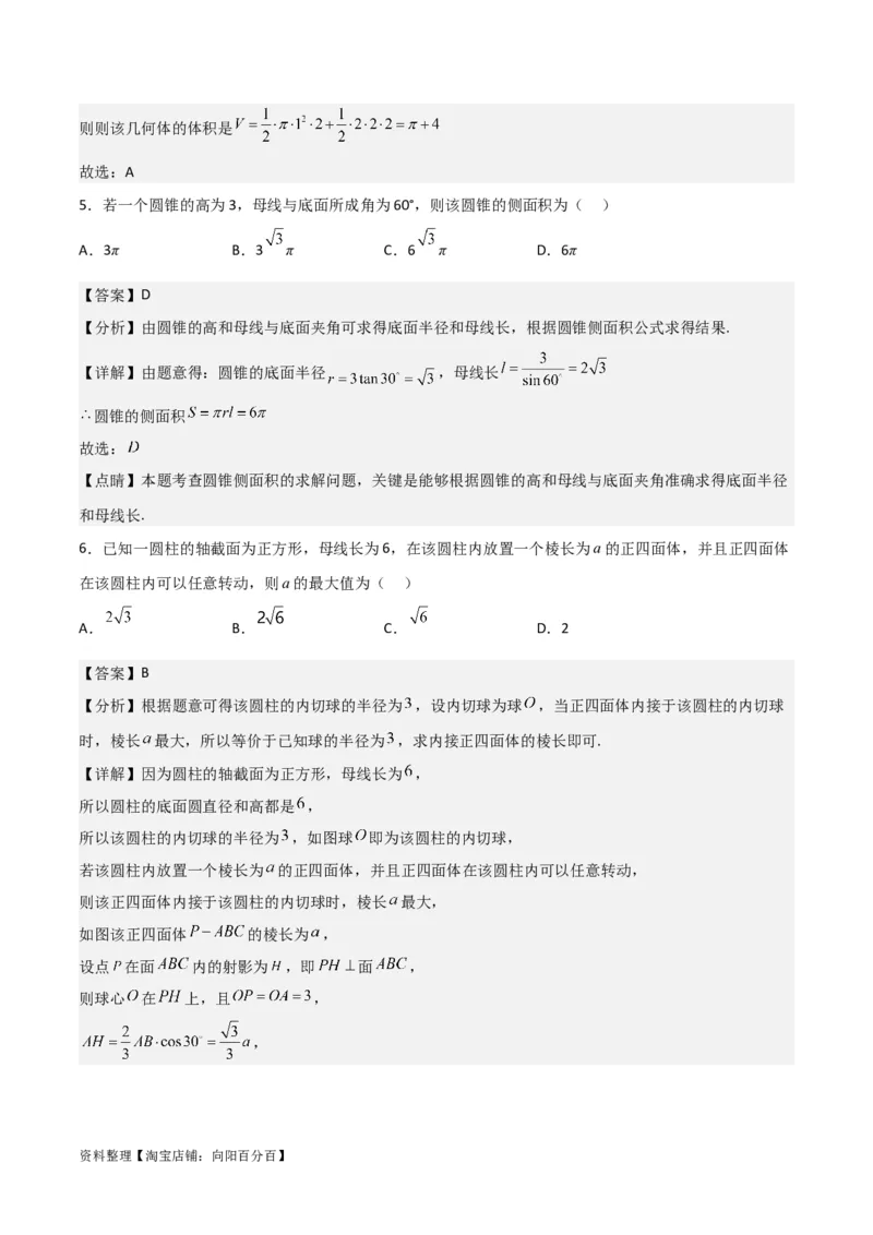 专题8.1基本立体图形及几何体的表面积与体积(解析版)_02高考数学_新高考复习资料_2024年新高考资料_一轮复习资料_答案解析版