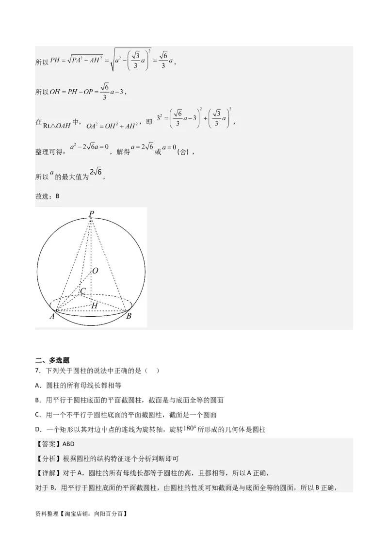 专题8.1基本立体图形及几何体的表面积与体积(解析版)_02高考数学_新高考复习资料_2024年新高考资料_一轮复习资料_答案解析版