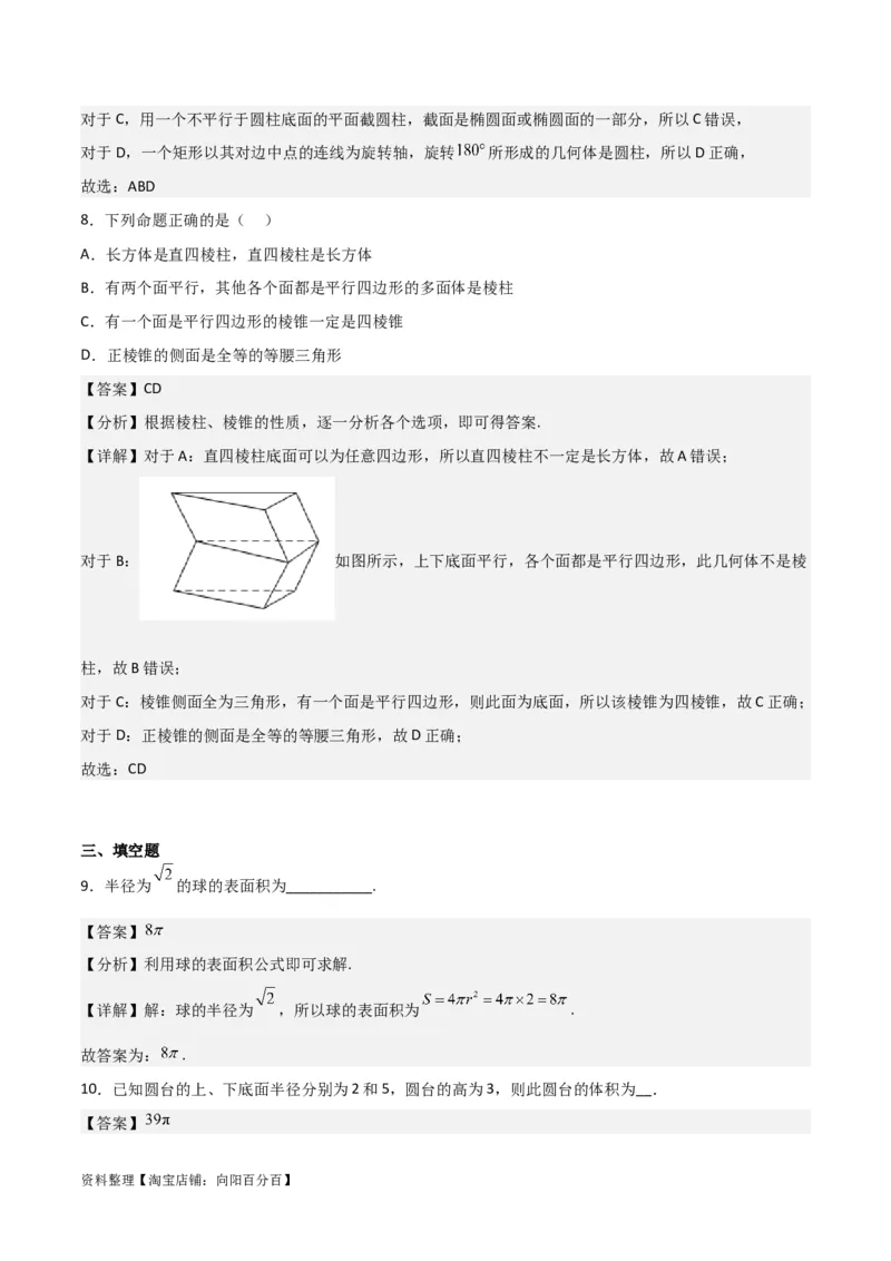 专题8.1基本立体图形及几何体的表面积与体积(解析版)_02高考数学_新高考复习资料_2024年新高考资料_一轮复习资料_答案解析版