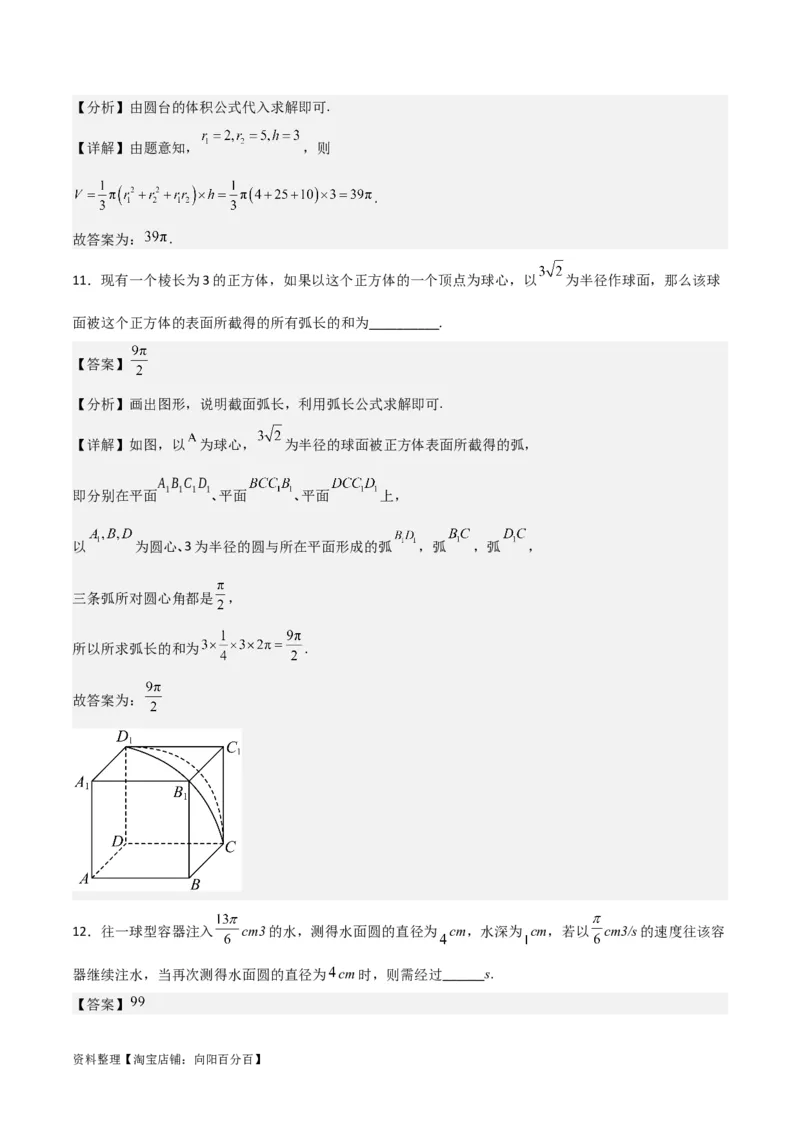 专题8.1基本立体图形及几何体的表面积与体积(解析版)_02高考数学_新高考复习资料_2024年新高考资料_一轮复习资料_答案解析版