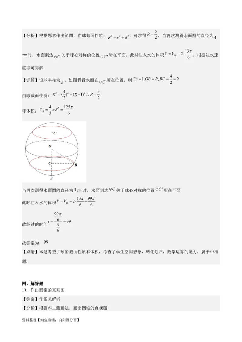 专题8.1基本立体图形及几何体的表面积与体积(解析版)_02高考数学_新高考复习资料_2024年新高考资料_一轮复习资料_答案解析版