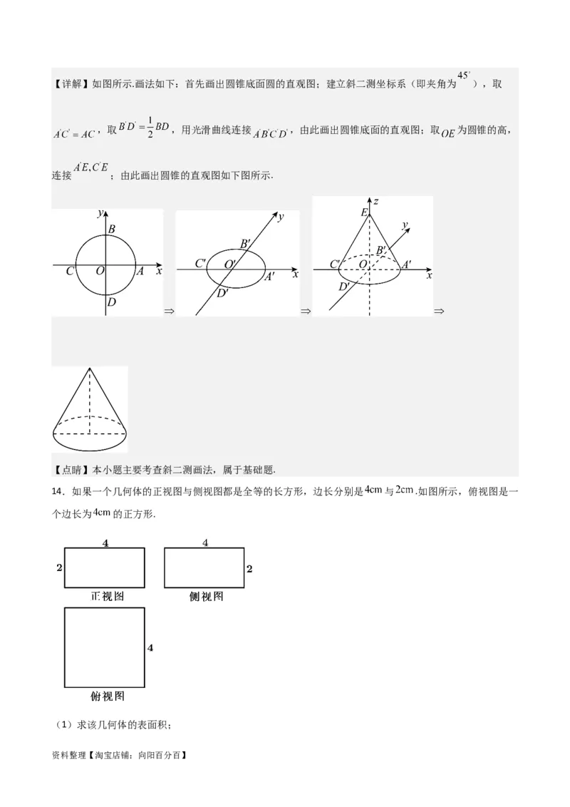 专题8.1基本立体图形及几何体的表面积与体积(解析版)_02高考数学_新高考复习资料_2024年新高考资料_一轮复习资料_答案解析版