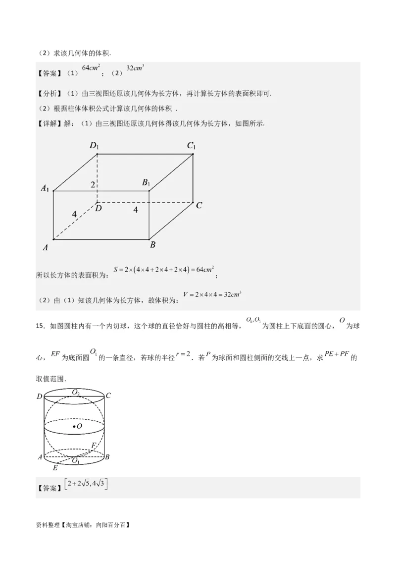 专题8.1基本立体图形及几何体的表面积与体积(解析版)_02高考数学_新高考复习资料_2024年新高考资料_一轮复习资料_答案解析版