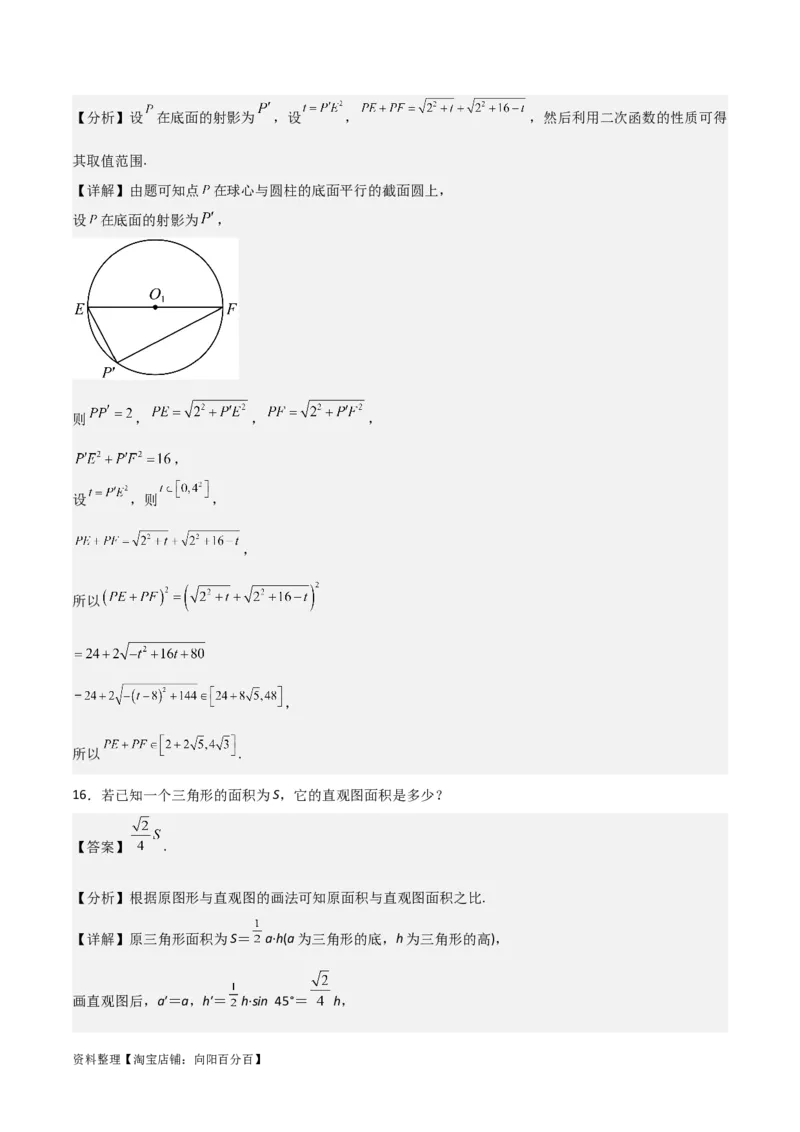 专题8.1基本立体图形及几何体的表面积与体积(解析版)_02高考数学_新高考复习资料_2024年新高考资料_一轮复习资料_答案解析版