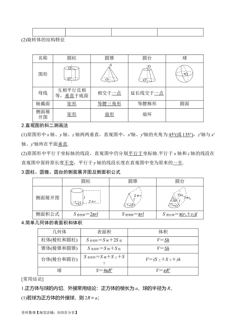 专题8.1基本立体图形及几何体的表面积与体积(解析版)_02高考数学_新高考复习资料_2024年新高考资料_一轮复习资料_答案解析版
