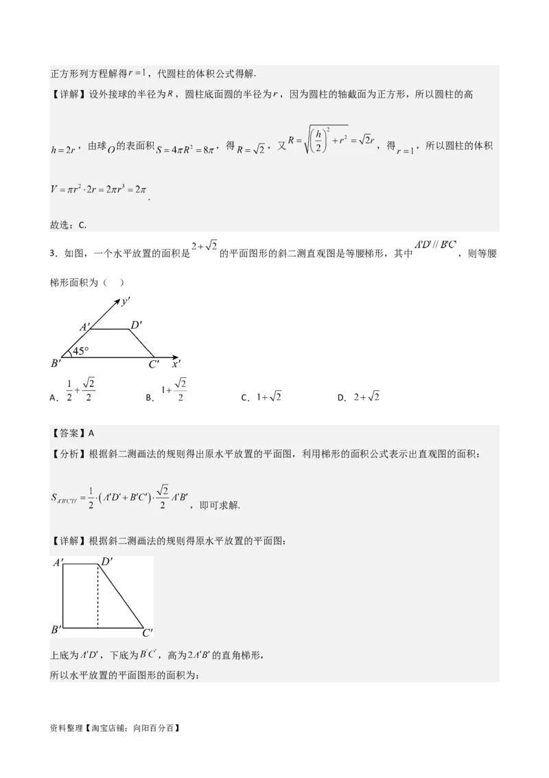 专题8.1基本立体图形及几何体的表面积与体积(解析版)_02高考数学_新高考复习资料_2024年新高考资料_一轮复习资料_答案解析版