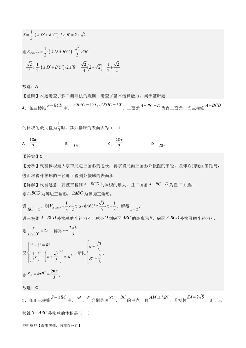 专题8.1基本立体图形及几何体的表面积与体积(解析版)_02高考数学_新高考复习资料_2024年新高考资料_一轮复习资料_答案解析版