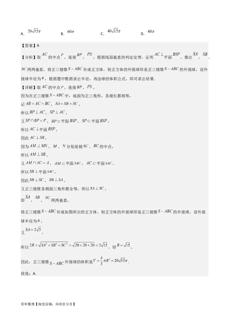 专题8.1基本立体图形及几何体的表面积与体积(解析版)_02高考数学_新高考复习资料_2024年新高考资料_一轮复习资料_答案解析版