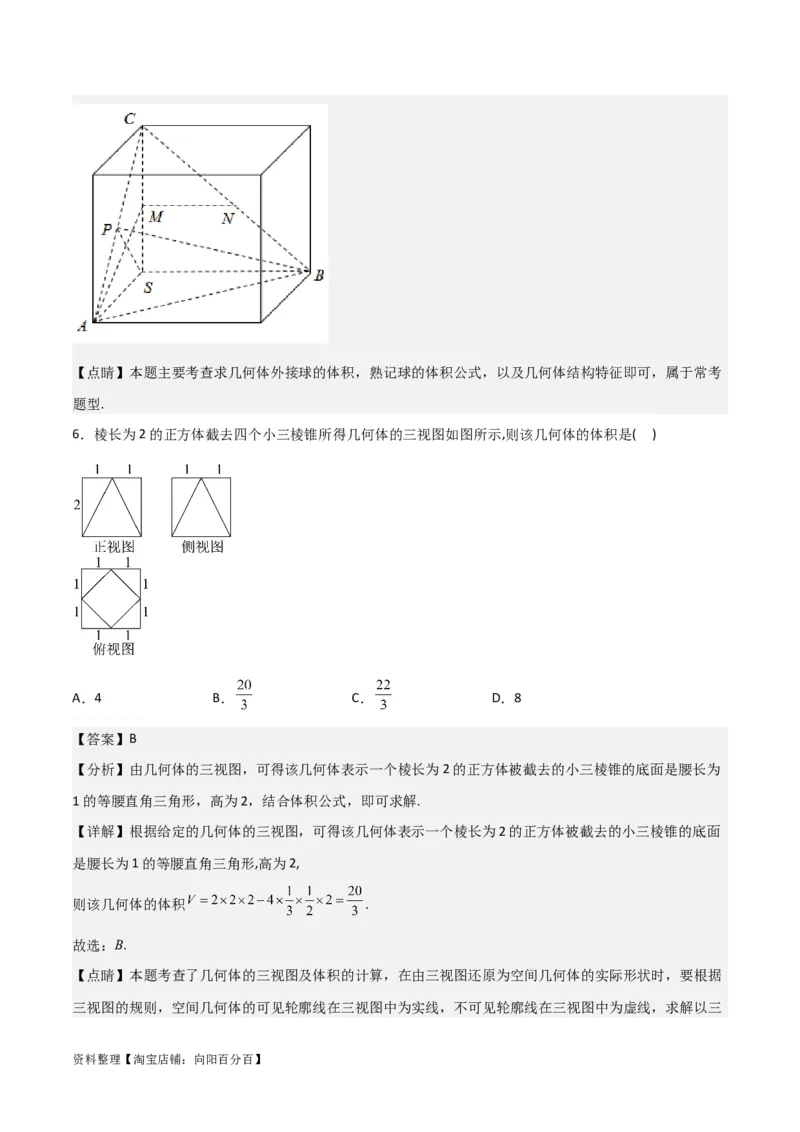 专题8.1基本立体图形及几何体的表面积与体积(解析版)_02高考数学_新高考复习资料_2024年新高考资料_一轮复习资料_答案解析版