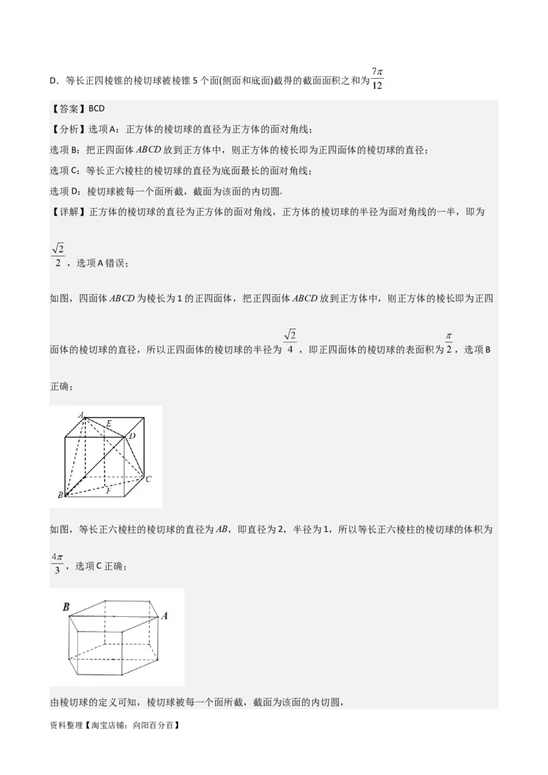 专题8.1基本立体图形及几何体的表面积与体积(解析版)_02高考数学_新高考复习资料_2024年新高考资料_一轮复习资料_答案解析版