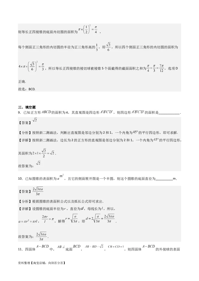 专题8.1基本立体图形及几何体的表面积与体积(解析版)_02高考数学_新高考复习资料_2024年新高考资料_一轮复习资料_答案解析版