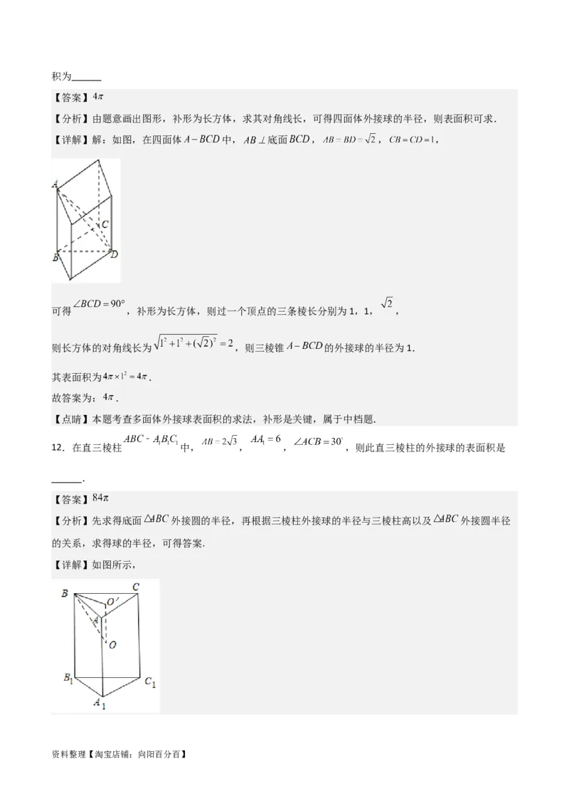 专题8.1基本立体图形及几何体的表面积与体积(解析版)_02高考数学_新高考复习资料_2024年新高考资料_一轮复习资料_答案解析版