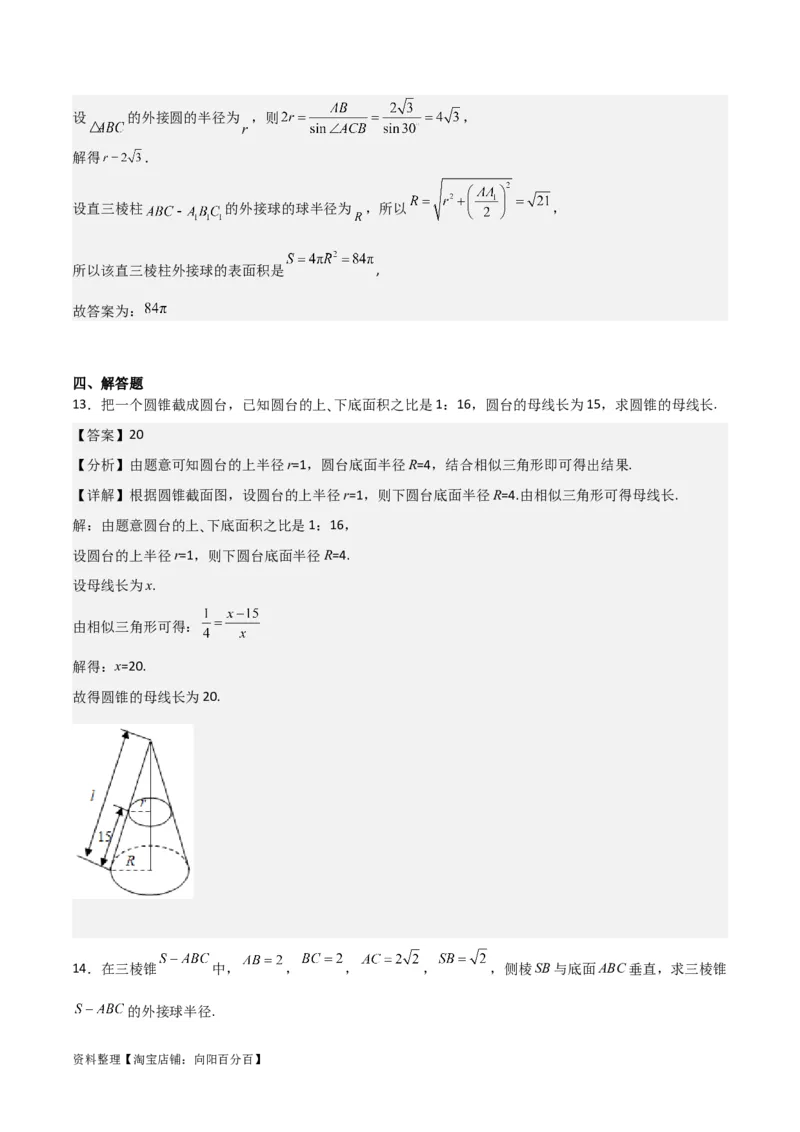 专题8.1基本立体图形及几何体的表面积与体积(解析版)_02高考数学_新高考复习资料_2024年新高考资料_一轮复习资料_答案解析版