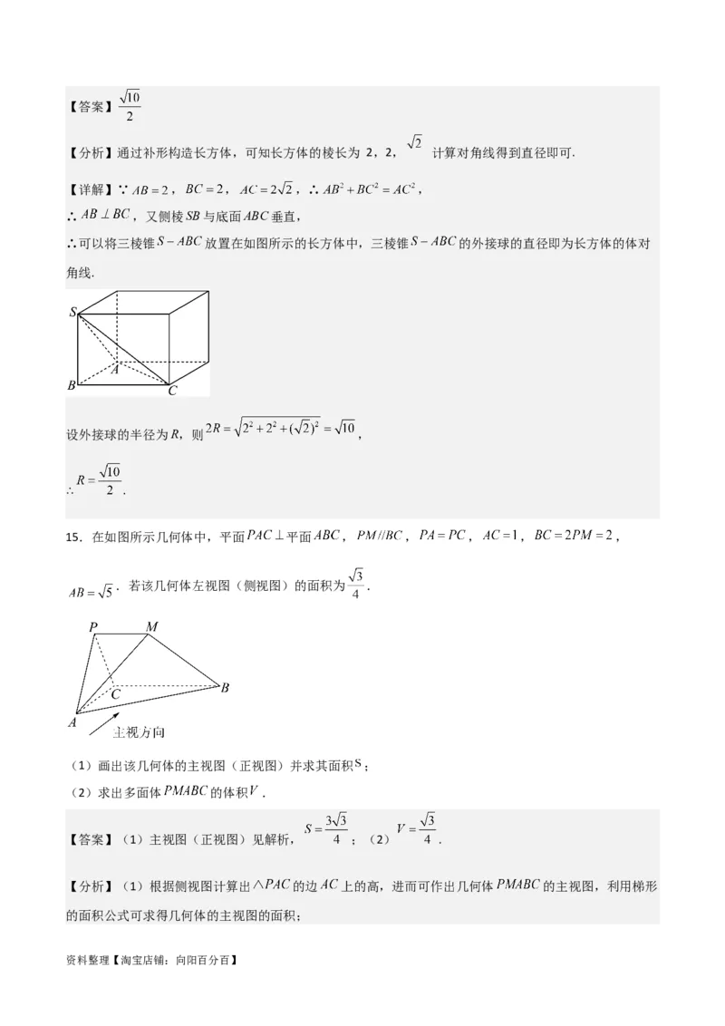 专题8.1基本立体图形及几何体的表面积与体积(解析版)_02高考数学_新高考复习资料_2024年新高考资料_一轮复习资料_答案解析版