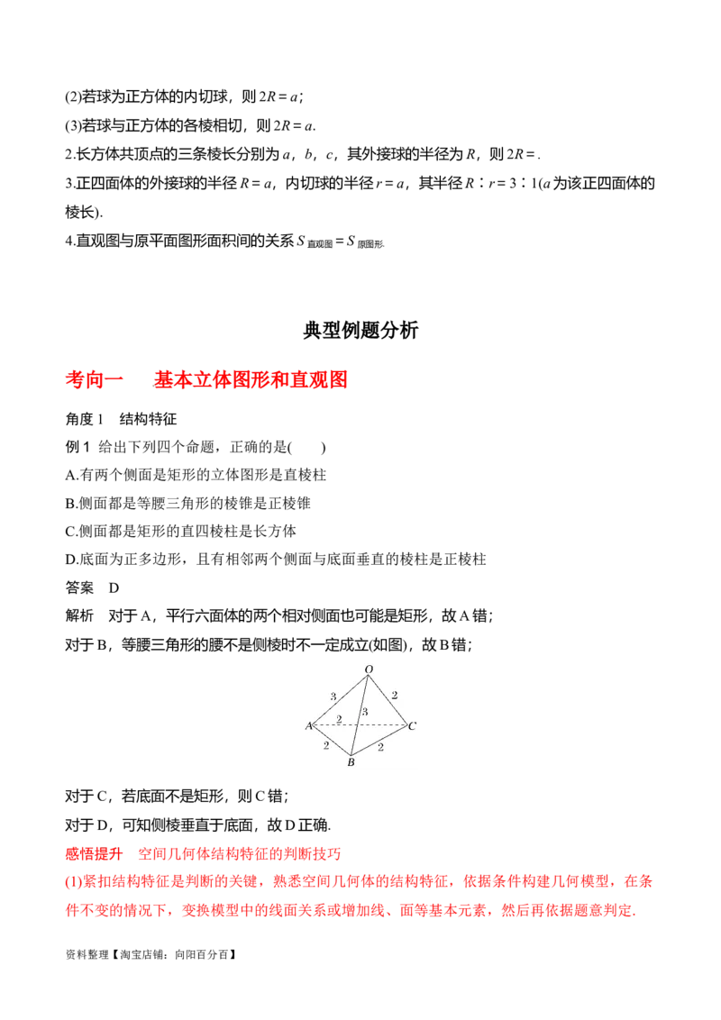 专题8.1基本立体图形及几何体的表面积与体积(解析版)_02高考数学_新高考复习资料_2024年新高考资料_一轮复习资料_答案解析版