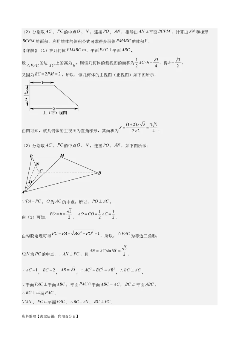 专题8.1基本立体图形及几何体的表面积与体积(解析版)_02高考数学_新高考复习资料_2024年新高考资料_一轮复习资料_答案解析版