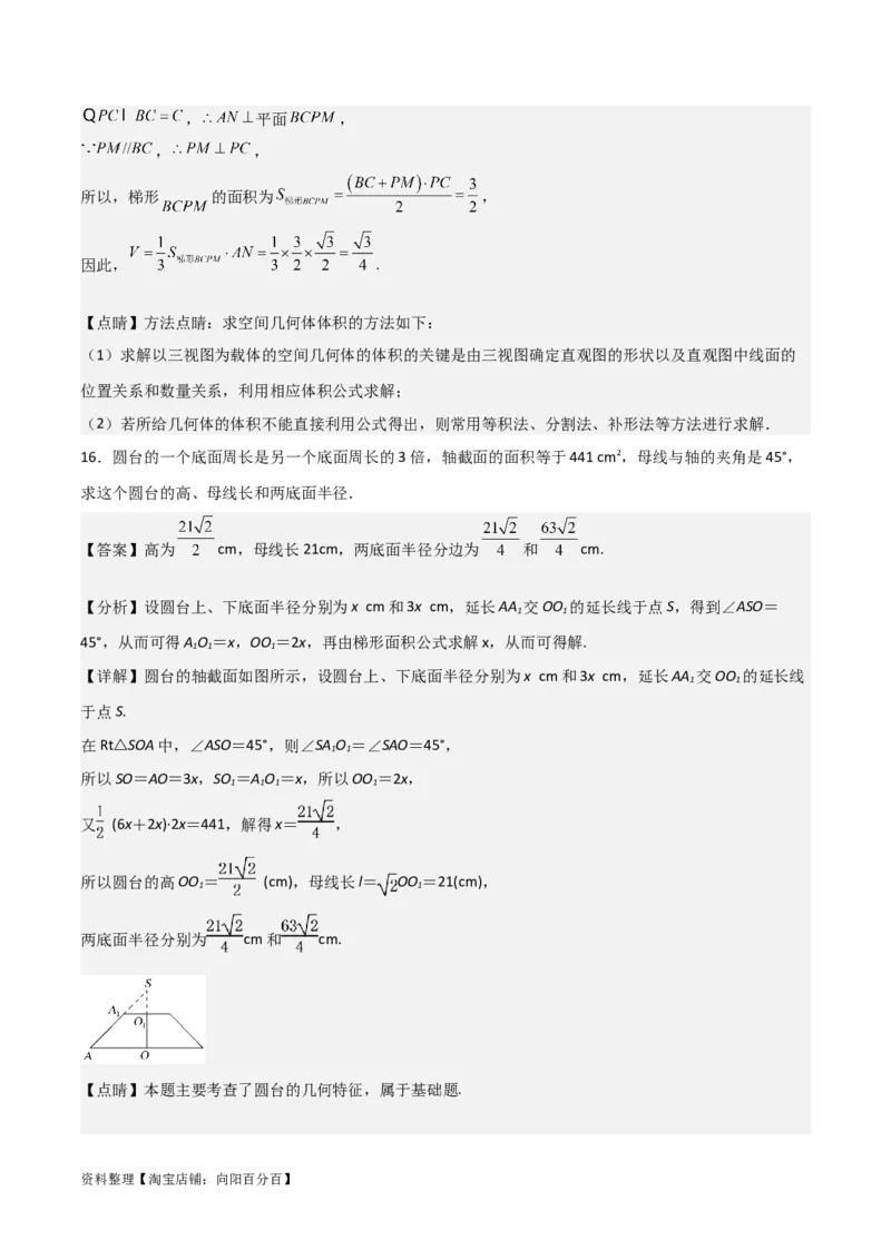 专题8.1基本立体图形及几何体的表面积与体积(解析版)_02高考数学_新高考复习资料_2024年新高考资料_一轮复习资料_答案解析版