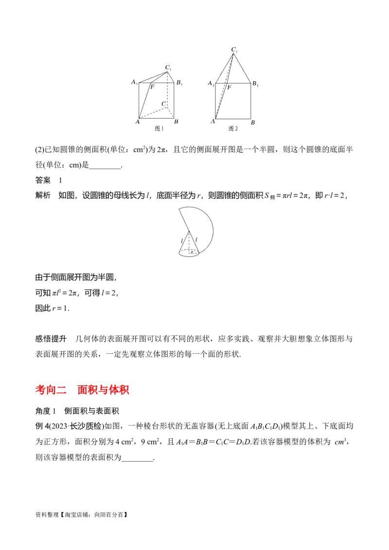 专题8.1基本立体图形及几何体的表面积与体积(解析版)_02高考数学_新高考复习资料_2024年新高考资料_一轮复习资料_答案解析版