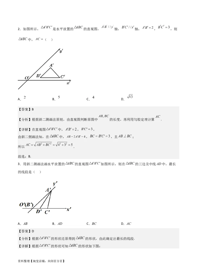 专题8.1基本立体图形及几何体的表面积与体积(解析版)_02高考数学_新高考复习资料_2024年新高考资料_一轮复习资料_答案解析版