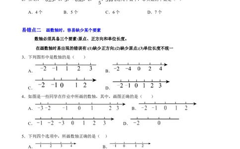 第二章有理数及其运算（易错题归纳）（原卷版）-2024-2025学年七年级数学上册单元速记&middot;巧练（北师大版2024）_北师大初中数学_7上-北师大版初中数学_05讲义练习