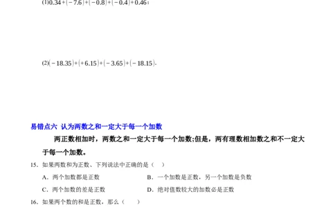 第二章有理数及其运算（易错题归纳）（原卷版）-2024-2025学年七年级数学上册单元速记&middot;巧练（北师大版2024）_北师大初中数学_7上-北师大版初中数学_05讲义练习