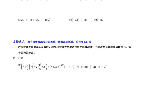 第二章有理数及其运算（易错题归纳）（原卷版）-2024-2025学年七年级数学上册单元速记&middot;巧练（北师大版2024）_北师大初中数学_7上-北师大版初中数学_05讲义练习