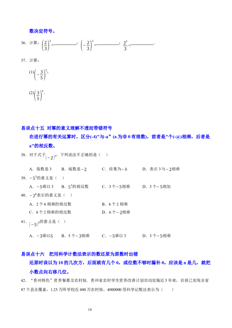 第二章有理数及其运算（易错题归纳）（原卷版）-2024-2025学年七年级数学上册单元速记&middot;巧练（北师大版2024）_北师大初中数学_7上-北师大版初中数学_05讲义练习