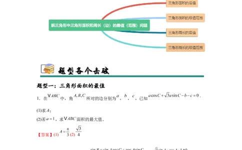 专题突破卷09解三角形中三角形面积和周长（边）的最值（范围）问题（解析版）_2025年新高考资料_一轮复习_2025年高考数学一轮复习考点通关卷（新高考通用）