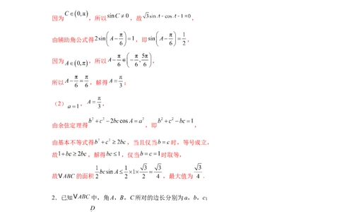 专题突破卷09解三角形中三角形面积和周长（边）的最值（范围）问题（解析版）_2025年新高考资料_一轮复习_2025年高考数学一轮复习考点通关卷（新高考通用）
