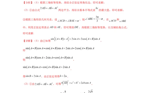 专题突破卷09解三角形中三角形面积和周长（边）的最值（范围）问题（解析版）_2025年新高考资料_一轮复习_2025年高考数学一轮复习考点通关卷（新高考通用）