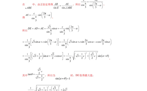 专题突破卷09解三角形中三角形面积和周长（边）的最值（范围）问题（解析版）_2025年新高考资料_一轮复习_2025年高考数学一轮复习考点通关卷（新高考通用）