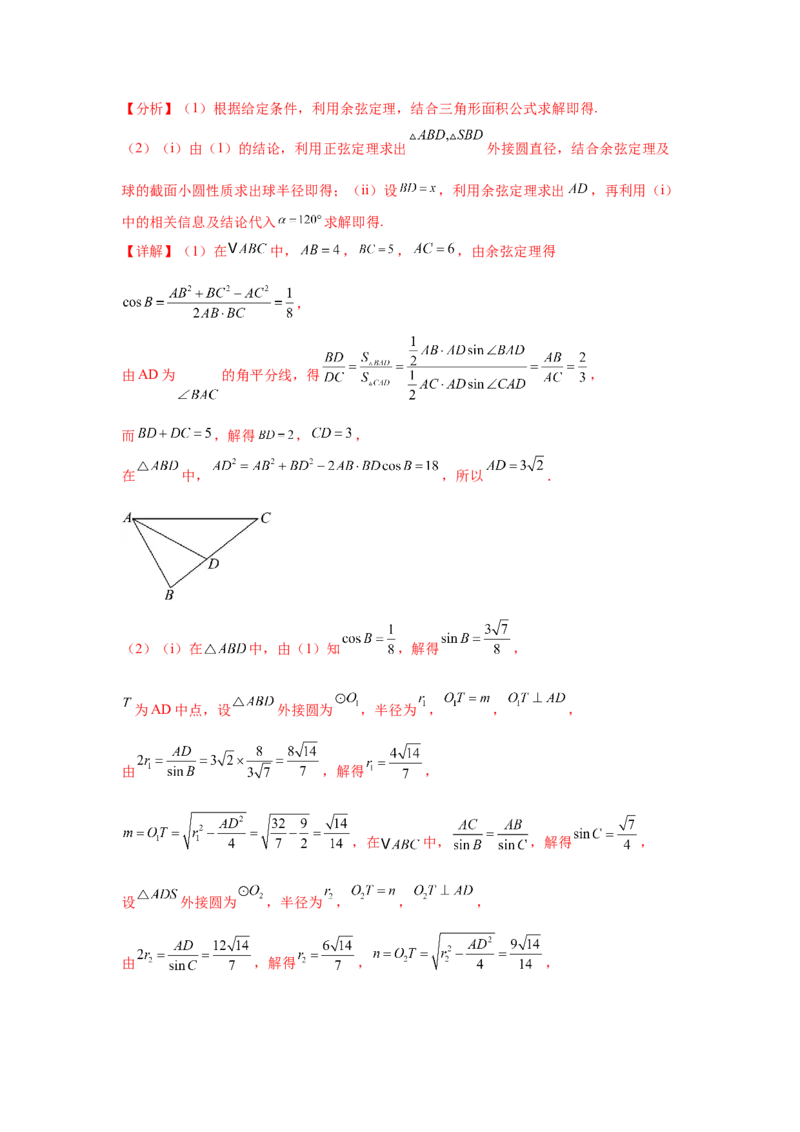 专题突破卷09解三角形中三角形面积和周长（边）的最值（范围）问题（解析版）_2025年新高考资料_一轮复习_2025年高考数学一轮复习考点通关卷（新高考通用）