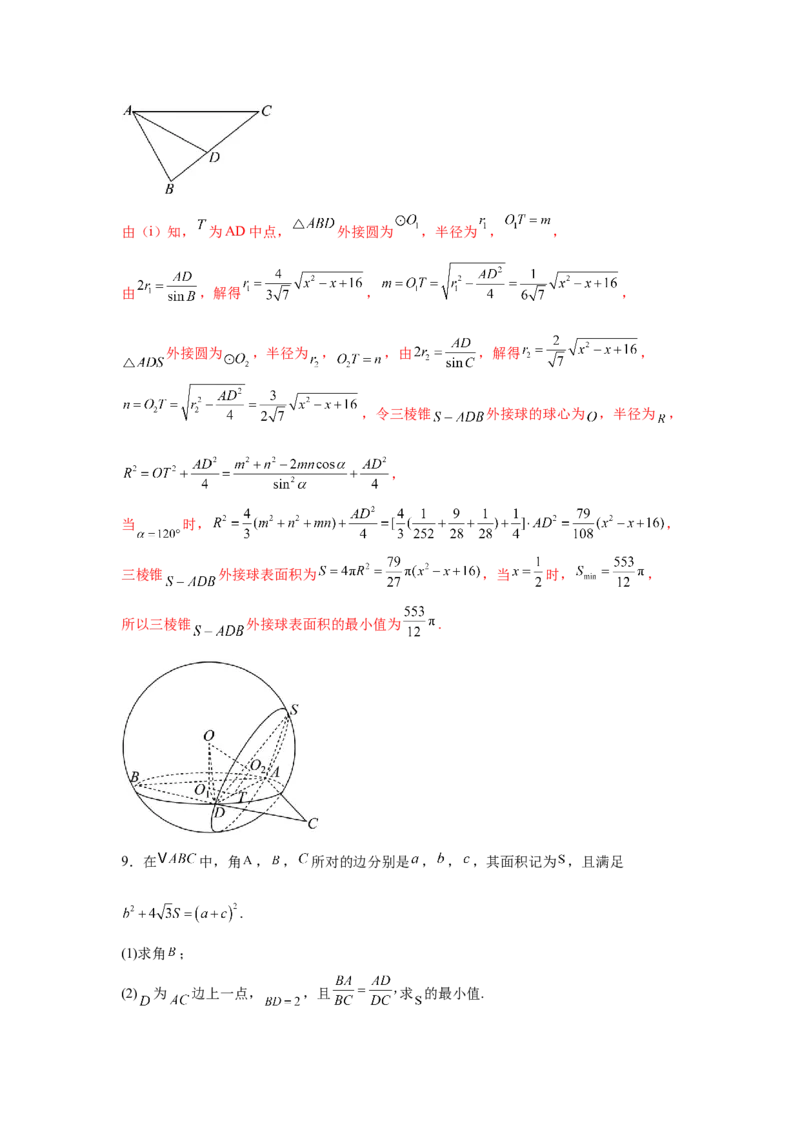 专题突破卷09解三角形中三角形面积和周长（边）的最值（范围）问题（解析版）_2025年新高考资料_一轮复习_2025年高考数学一轮复习考点通关卷（新高考通用）