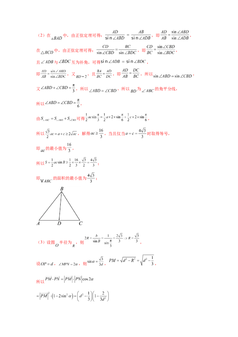 专题突破卷09解三角形中三角形面积和周长（边）的最值（范围）问题（解析版）_2025年新高考资料_一轮复习_2025年高考数学一轮复习考点通关卷（新高考通用）