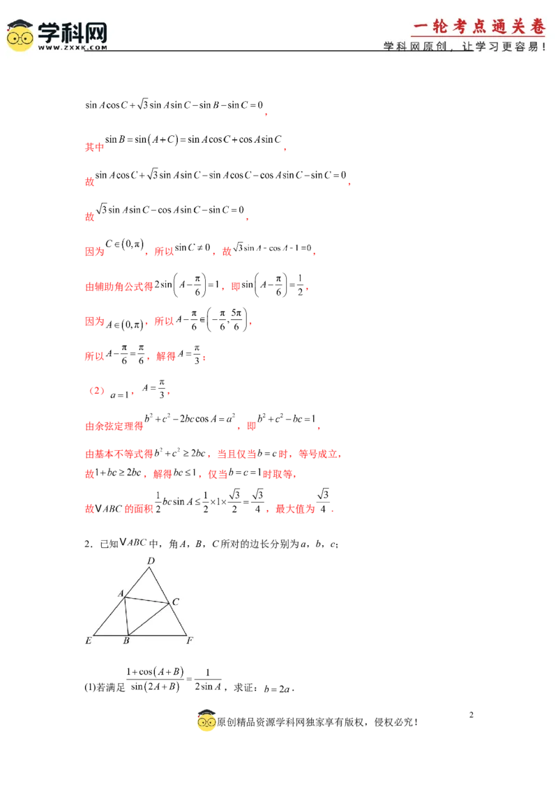 专题突破卷09解三角形中三角形面积和周长（边）的最值（范围）问题（解析版）_2025年新高考资料_一轮复习_2025年高考数学一轮复习考点通关卷（新高考通用）